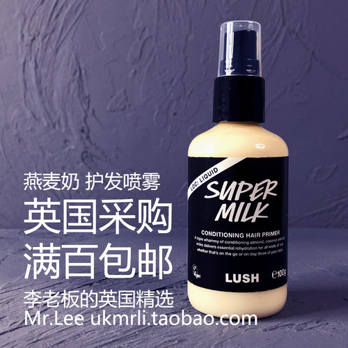 现货英国LUSH燕麦奶护发喷雾
