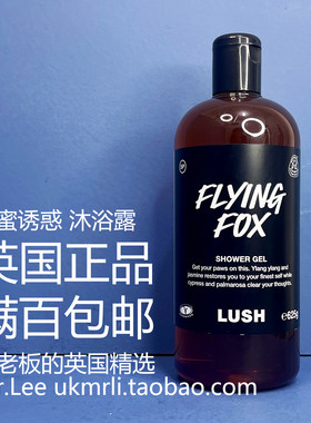 限量版现货 英国 Lush 甜蜜诱惑 Flying Fox 茉莉蜂蜜花香沐浴露