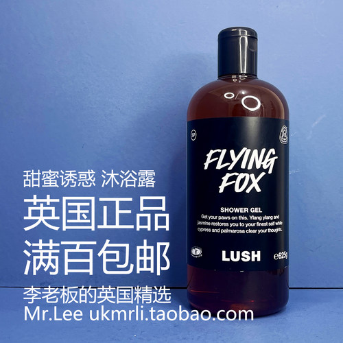 限量版现货 英国 Lush 甜蜜诱惑 Flying Fox 茉莉蜂蜜花香沐浴露