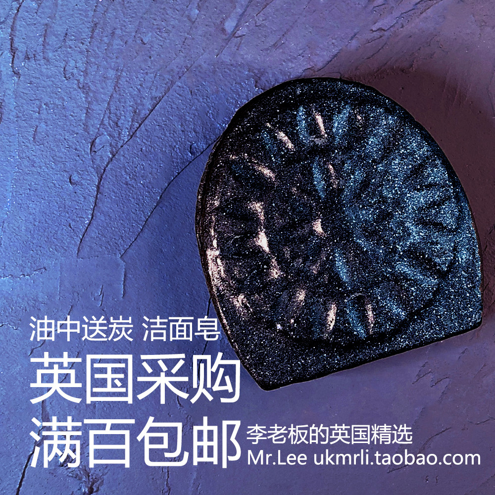 新版现货 英国采购 Lush 油中送炭 Coalface 控油祛痘 洁面皂