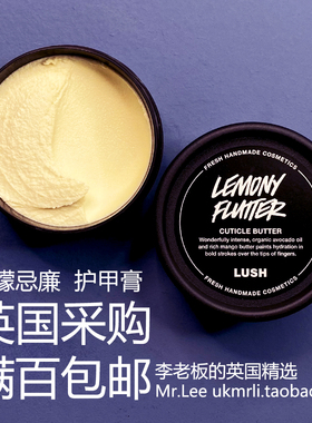 现货 英国采购 Lush 柠檬忌廉 Lemon Flutter 护指甲膏 手肘软化