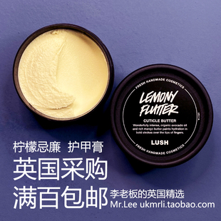柠檬忌廉 Lush Lemon Flutter 手肘软化 现货 护指甲膏 英国采购