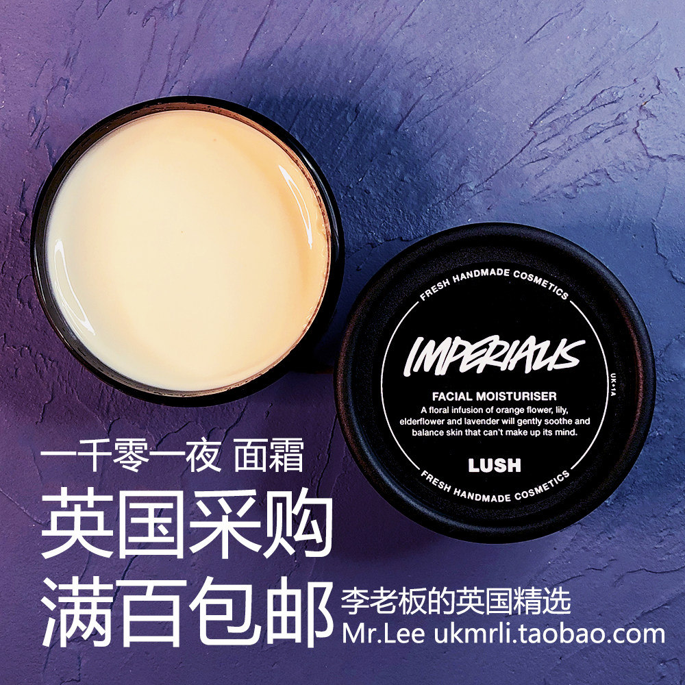 现货 英国采购 lush 一千零一夜 imperialis 面霜 混合肌肤 45g