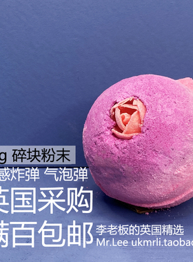 现货 英国采购 Lush 性感炸弹 Sexy Bomb 泡澡球气泡弹