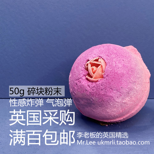 现货 英国采购 Lush 性感炸弹 Sexy Bomb 泡澡球气泡弹