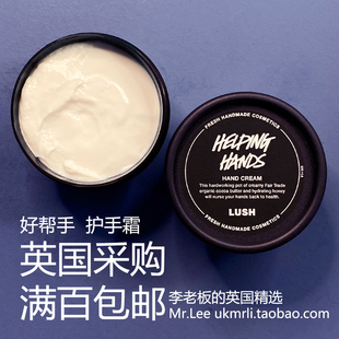 现货 英国采购 Lush 好帮手 Helping Hands 修护干裂护手霜 手膜
