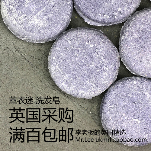 现货英国采购Lush薰衣迷洗发皂