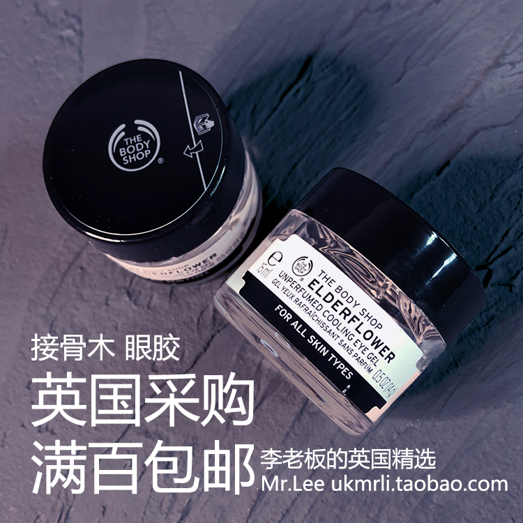 现货 英国采购 TBS 美体小铺 接骨木花眼胶 15ml The Body Shop