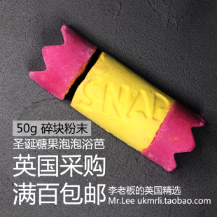 现货50g碎块粉末 英国采购 Lush 圣诞糖果 Cracker 泡泡浴芭