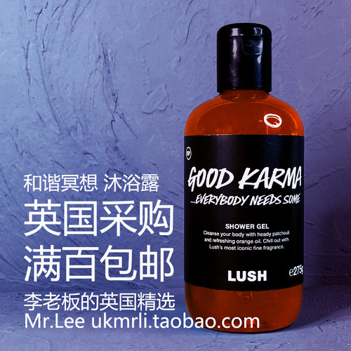 现货英国Lush和谐冥想沐浴露