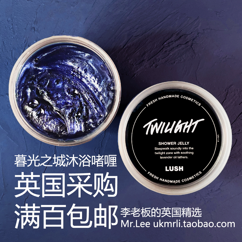 现货英国Lush暮光之城沐浴果冻