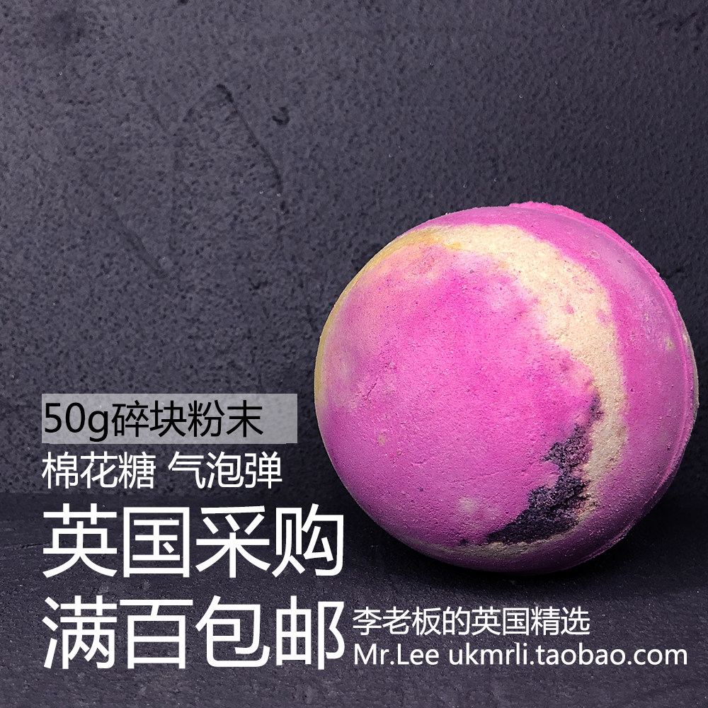 现货50g碎块粉末 英国 lush 棉花糖 marshmallow 泡澡球气泡弹