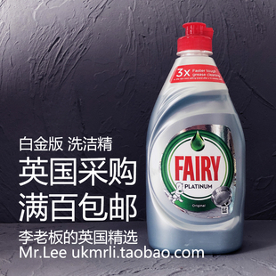 现货383ml 英国 Fairy 白金版 3倍去污能力 金属适用 洗洁精