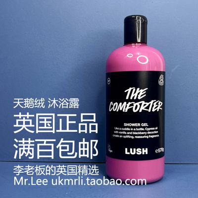 限量版现货 英国 Lush 天鹅绒 Comforter 黑加仑沐浴露
