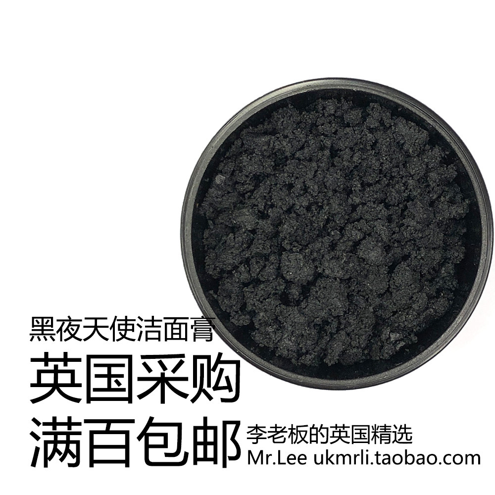 现货50g体验装 英国 Lush 黑夜天使 Dark Angels 去角质洁面膏