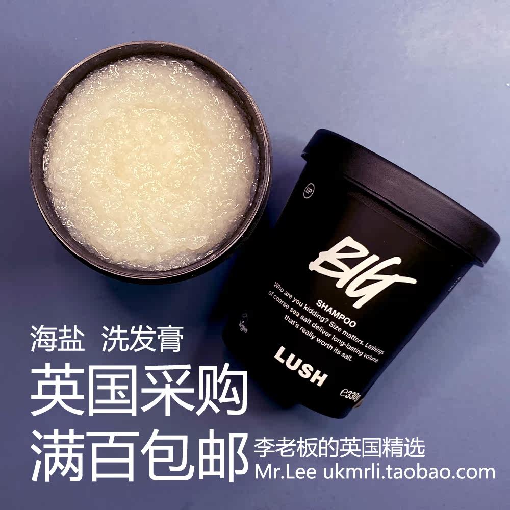 现货 英国 Lush 丰盈 Big 造型师 海盐蓬松 洗发露膏 330g,美发护发/假发,洗发水,淘宝优惠券,粉丝福利购,淘宝优惠卷