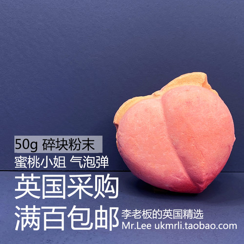 现货50g碎粉Lush蜜桃小姐气泡弹