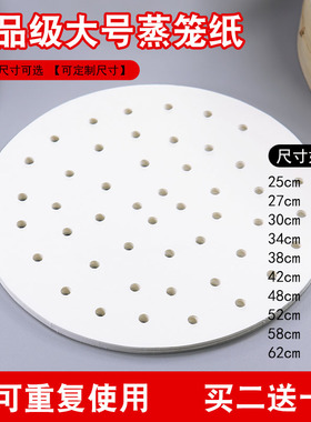 大号蒸笼纸不粘蒸馒头包子纸商用蒸柜圆垫纸蒸锅纸笼屉纸特大50张