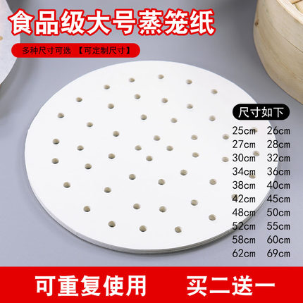 大号蒸笼纸不粘蒸馒头包子纸商用蒸柜圆垫纸蒸锅纸笼屉纸特大50张