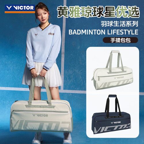 VICTOR胜利BR2608大容量羽毛球包