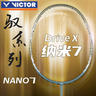 正品victor胜利羽毛球拍单拍纳米7威克多全碳素超轻进攻型NANO7