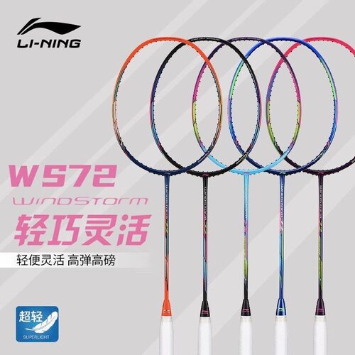 李宁WS72超轻6U全碳耐打羽拍