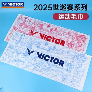 VICTOR胜利威克多运动毛巾纯棉擦汗世界巡回赛纪念吸汗巾TWWT2505
