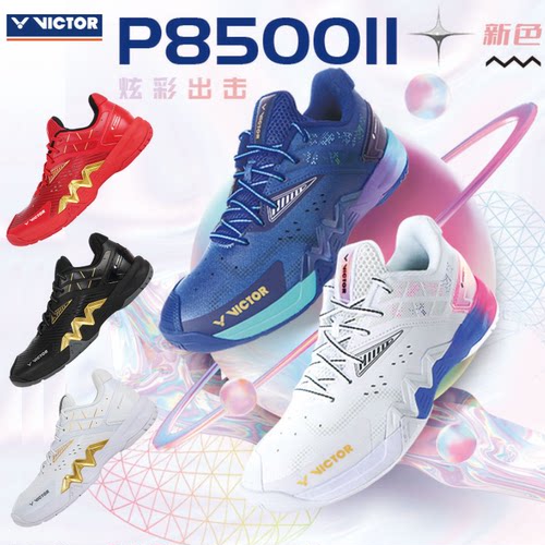 威克多VICTOR胜利羽毛球鞋P8500II二代新色专业阿山亨德拉款球鞋