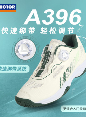 威克多VICTOR胜利专业羽毛球鞋自动扣旋钮扣防滑耐磨运动鞋A396