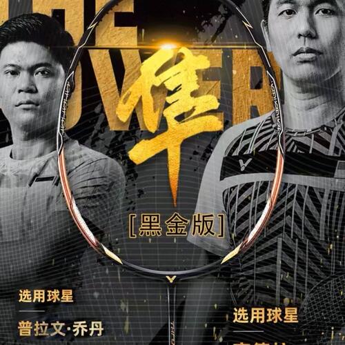 VICTOR羽毛球拍突击F隼 TK-F隼黑金隼Ultra 市售版 进攻型单拍