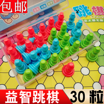塑料盒装跳棋 小学生益智玩具 亲子儿童跳棋桌面游戏智力跳棋30粒