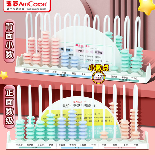 艺彩计算架数级两用数位器