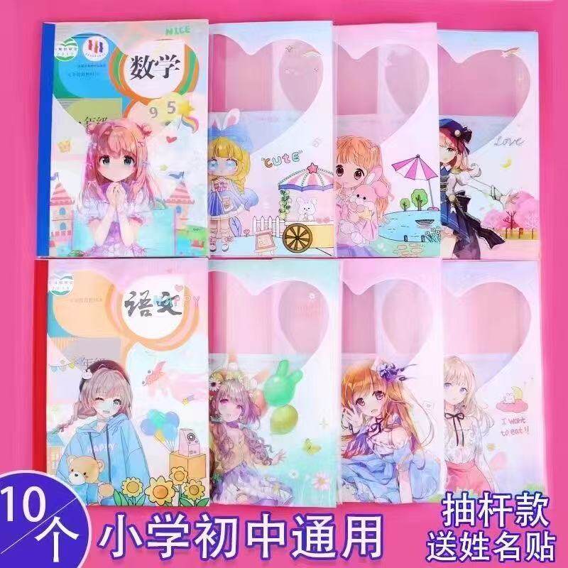 卡通16K书套小学生语文数学抽杆夹包书皮男女款防水包书膜书壳套