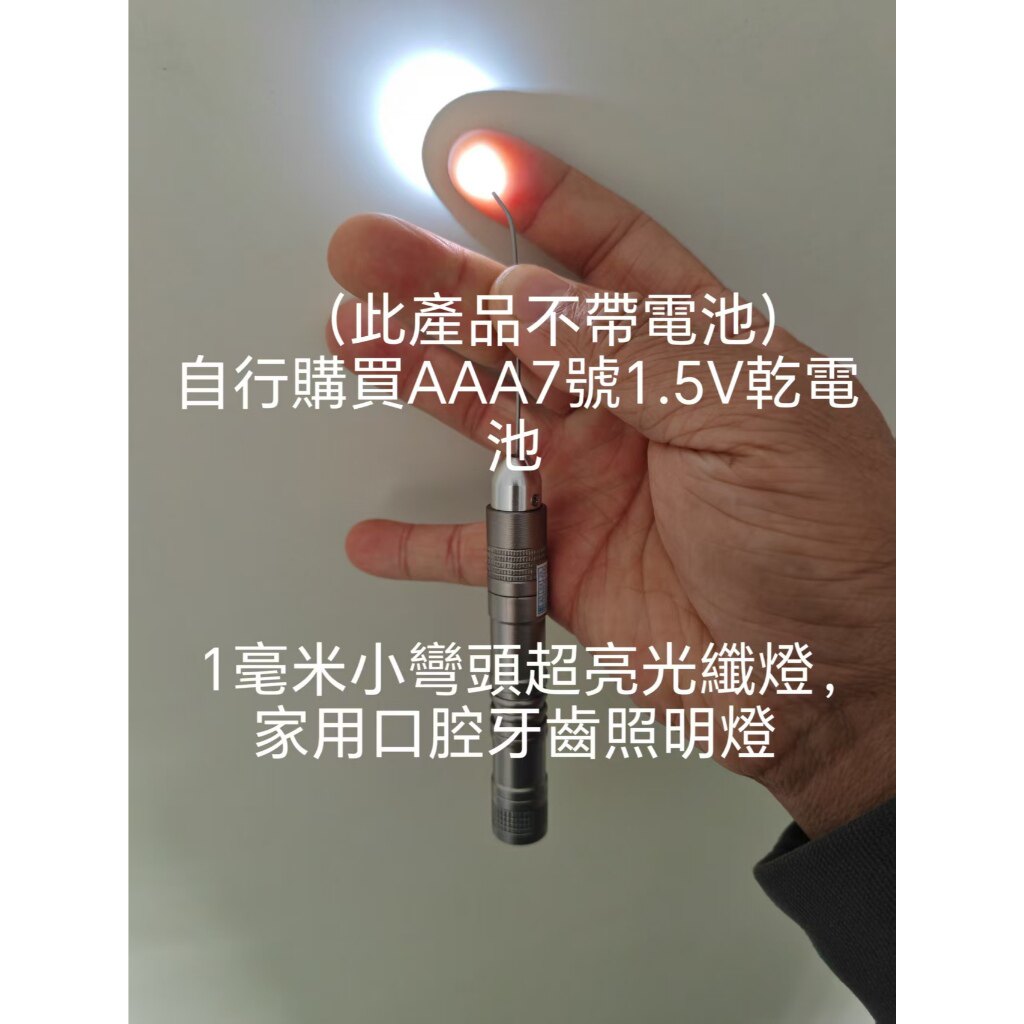 溢荣耀1mm超亮光纤口腔照明灯