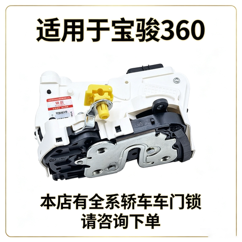 适用于宝骏360汽车车门锁中控锁带闭锁器电机马达锁块锁机构总成