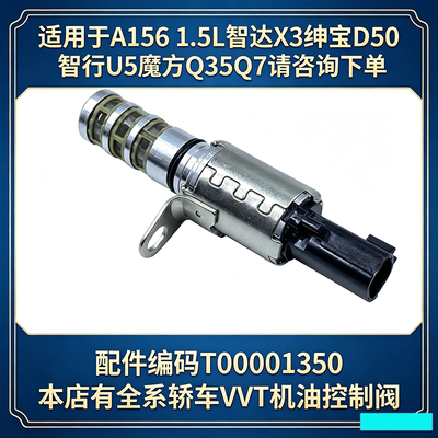 适用于北汽A156北京汽车X3绅宝D50智行U5VVT机油控制阀OCV电磁阀