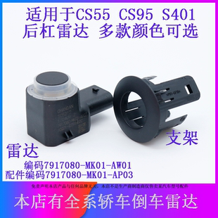适用于长安CS55CS95S401前后杠倒车雷达传感器探头支架卡子泊车