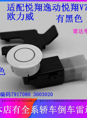适用于长安悦翔CX30逸动悦翔V7欧力威倒车雷达探头传感器泊车感应