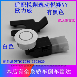 适用于长安悦翔CX30逸动悦翔V7欧力威倒车雷达探头传感器泊车感应