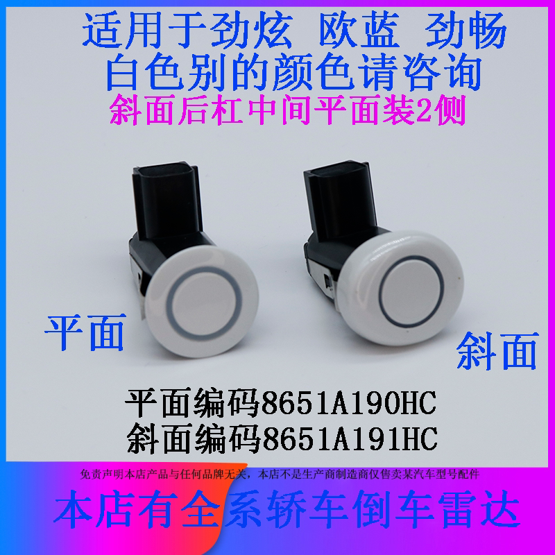 适用于广汽三菱劲炫欧蓝德劲畅倒倒车雷达