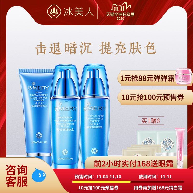 冰美人晶源补水保湿面部护理套装爽肤水乳液控油亮肤化妆品