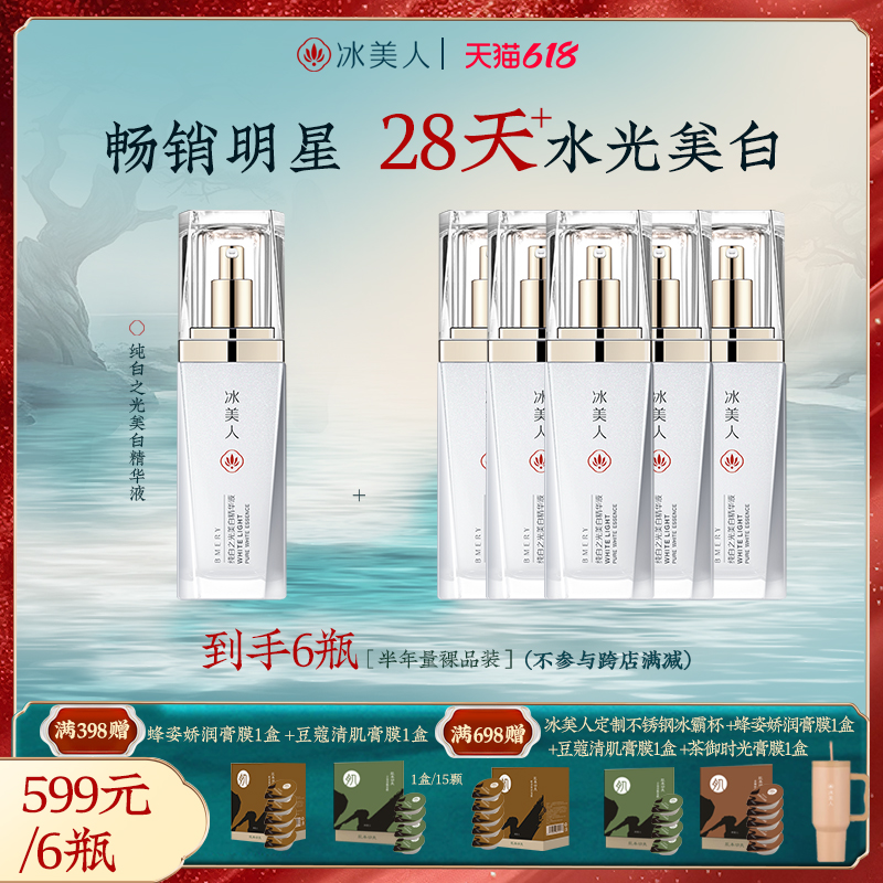 冰美人熊果苷淡斑精华液补水保湿
