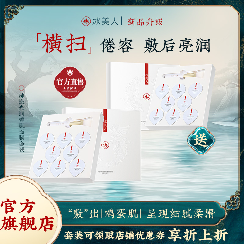 冰美人雪肌面膜10g*8罐补水保湿敷出奶油肌次抛泥膜