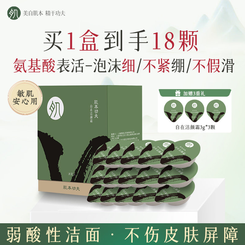冰美人肌本功夫系列自在洁颜霜深层清洁氨基酸洁面温和不刺激