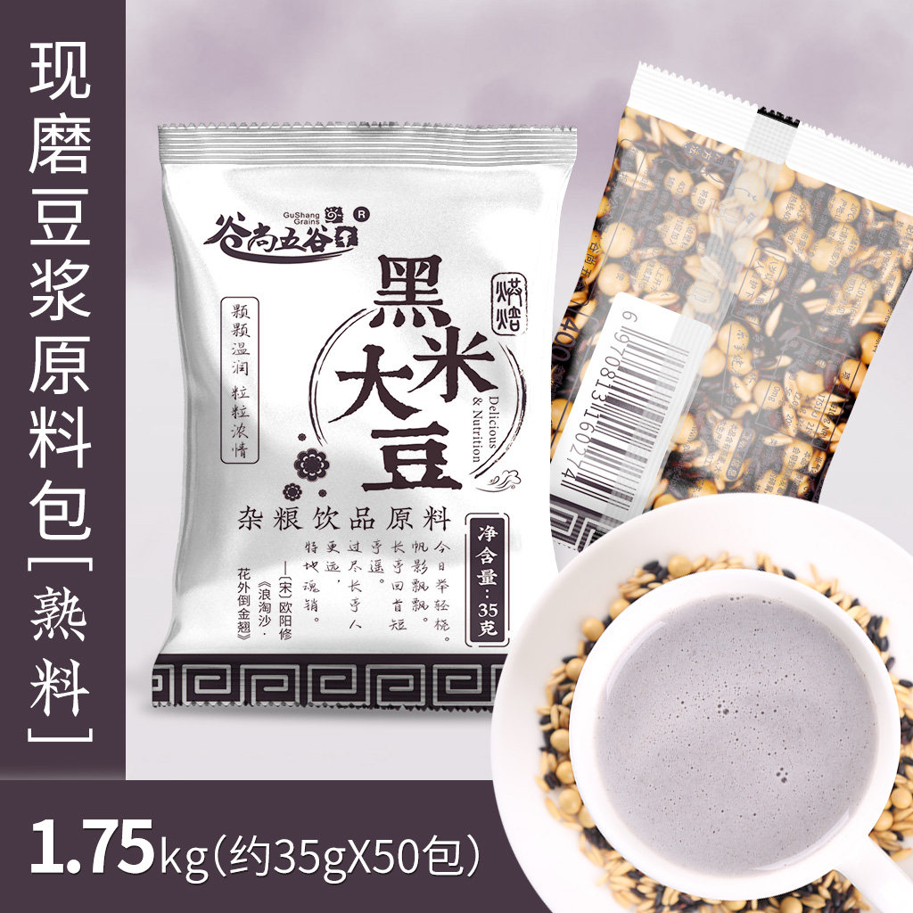 谷尚五谷【黑米大豆】豆浆料包35g/小袋现磨熟五谷杂粮商家用早餐,粮油调味/速食/干货/烘焙,杂粮组合/膳食混合谷物,淘宝优惠券,粉丝福利购,淘宝优惠卷