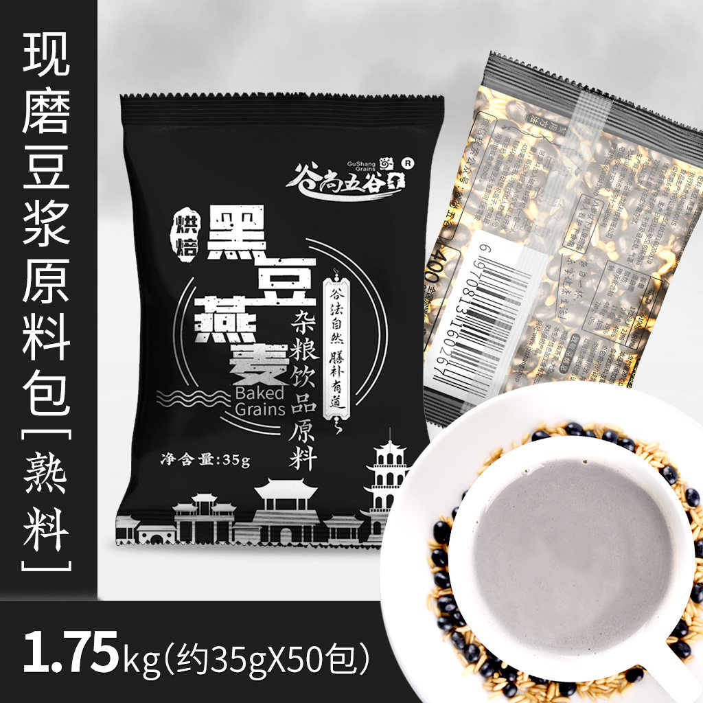 谷尚五谷现磨豆浆原料熟黑豆燕麦