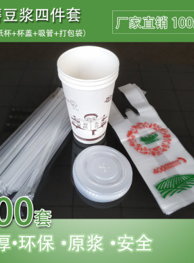谷尚五谷豆浆杯吸管打包袋套装
