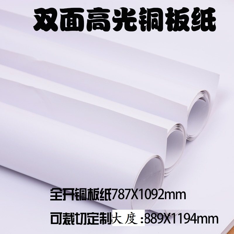 美术绘画铜板纸高光马克笔专用手绘铜版纸4K双面空白海报纸POP纸