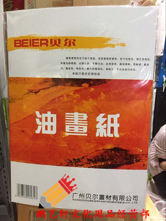包邮油画纸练习丙烯颜料用纸画布