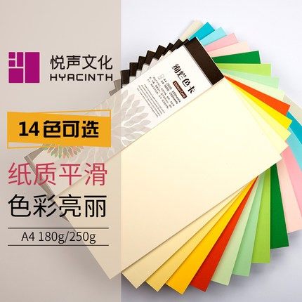 悦声A4马卡龙彩色卡纸250g彩卡纸幼儿园学生手工材料封面卡名片